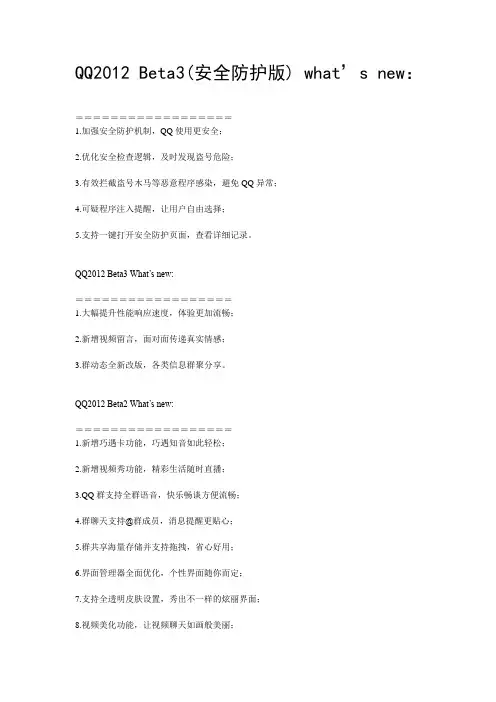 QQ2012 Beta3(安全防护版)
