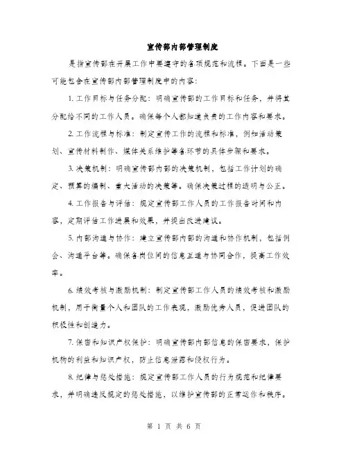 宣传部内部管理制度（三篇）