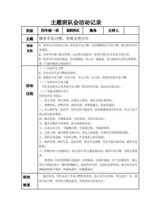 小学四年级主题班队会活动记录 全册