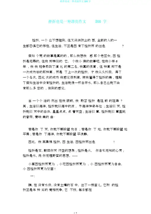 挫折也是一种美丽作文800字