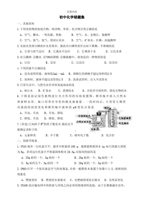 初中化学错题集及答案
