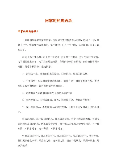 回家的经典语录
