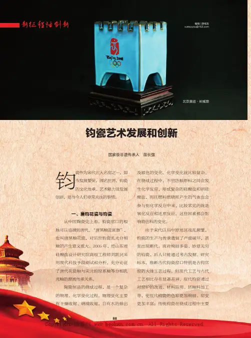 钧瓷艺术发展和创新