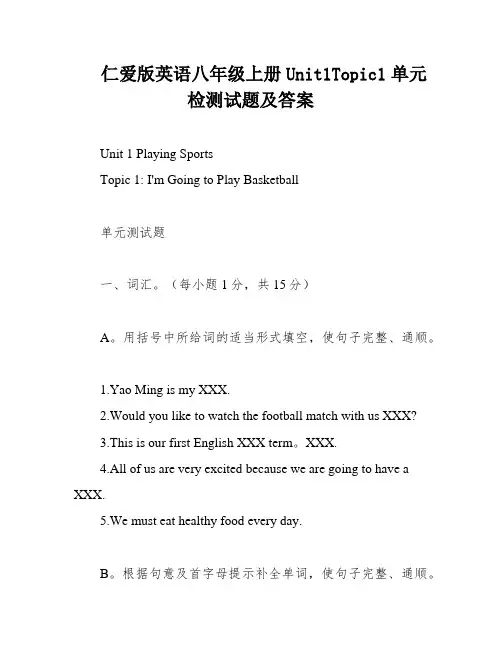 仁爱版英语八年级上册Unit1Topic1单元检测试题及答案