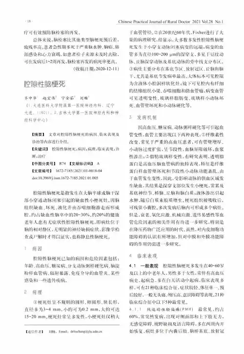 腔隙性脑梗死