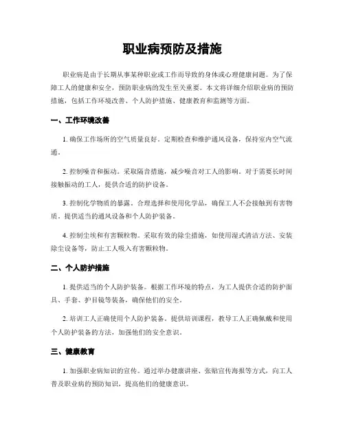 职业病预防及措施