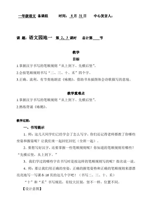 一年级上册语文教案-语文园地一(第二课时)(部编版)