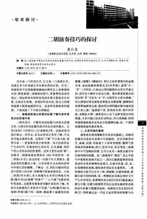 二胡演奏技巧的探讨