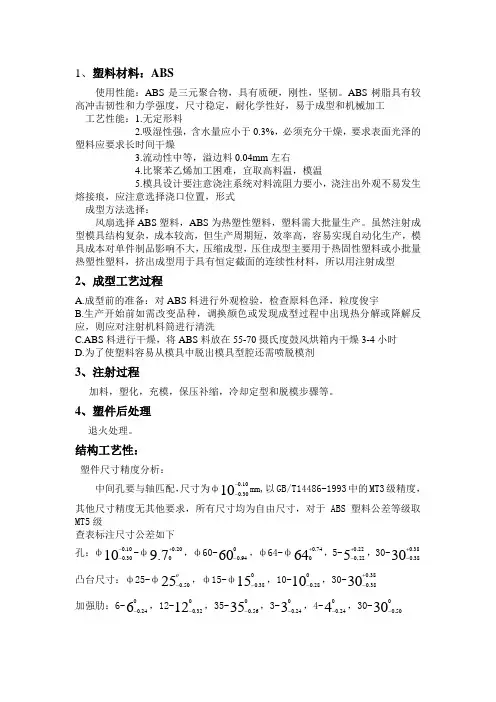 塑料材料选材及工艺
