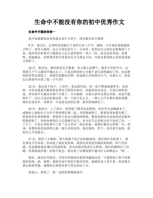 生命中不能没有你的初中优秀作文