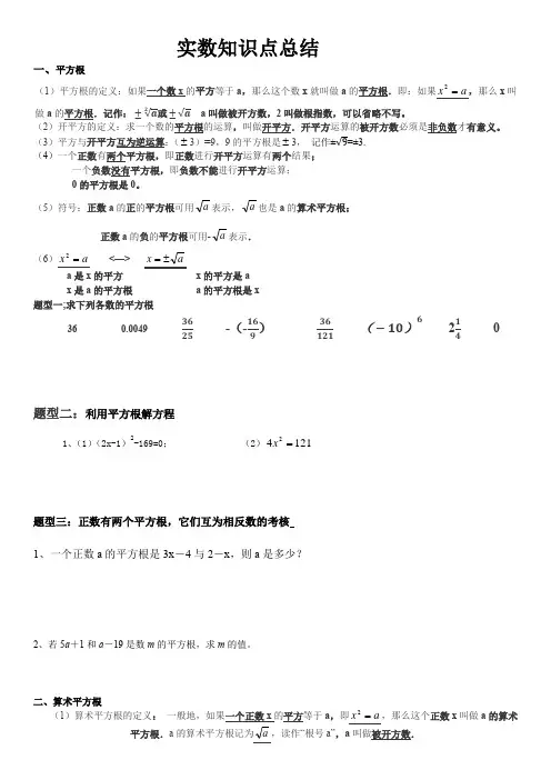 实数知识总结