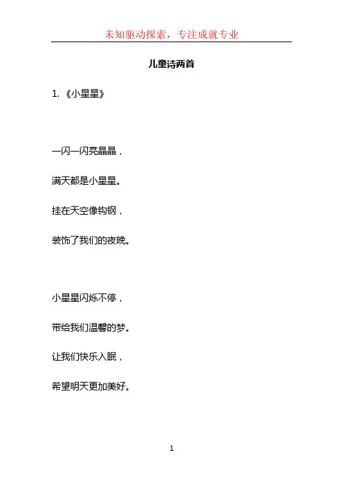 儿童诗两首