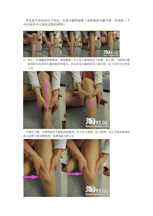 腿部按摩手法