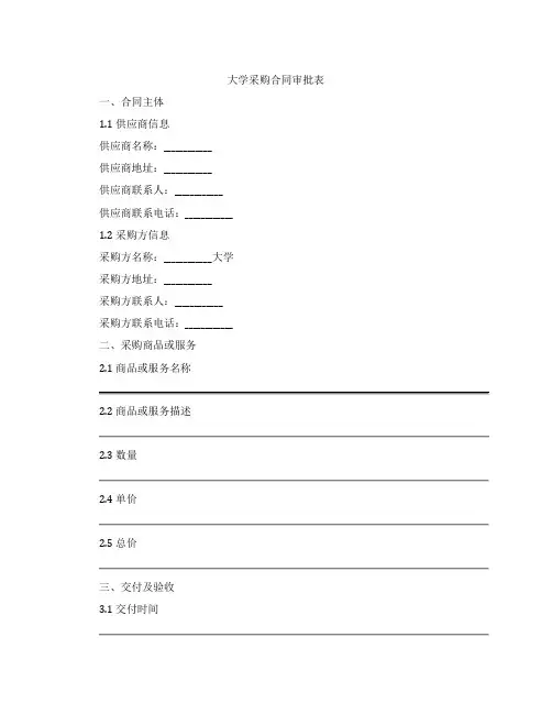 大学采购合同审批表