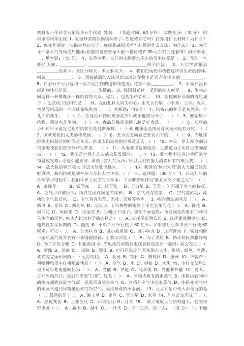 教科版小学科学六年级毕业生试卷 姓名