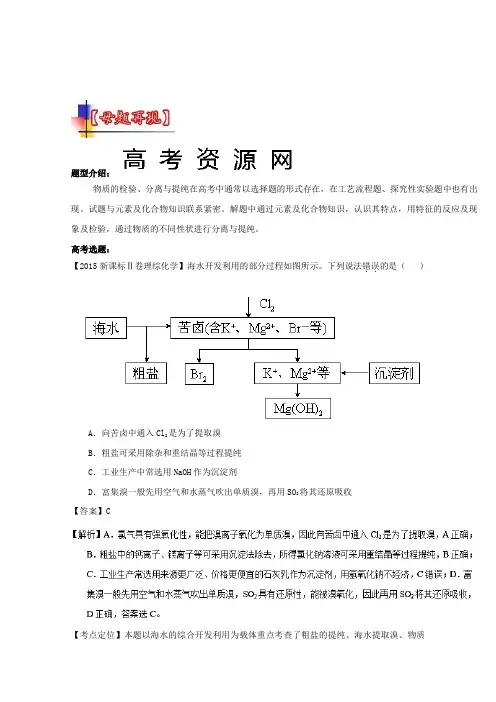 2018年高考化学考点 考点20 物质的检验、分离与提纯 含解析