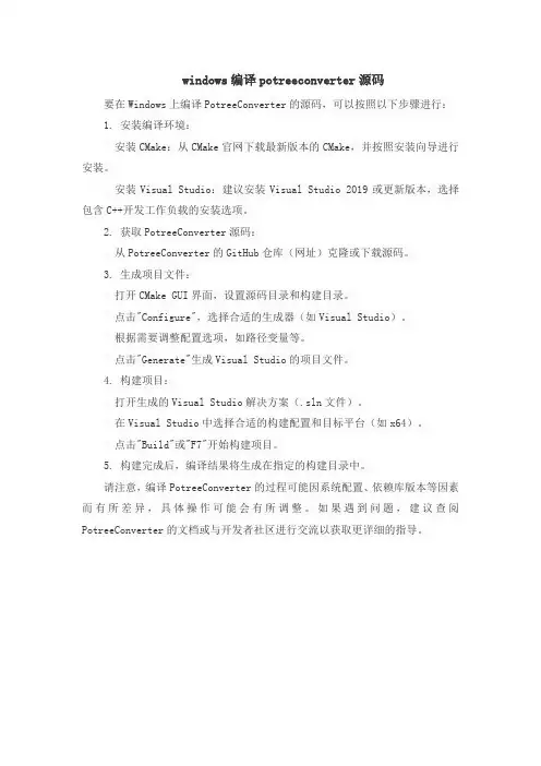 windows编译potreeconverter源码
