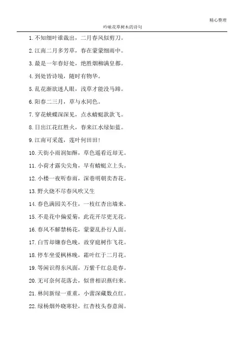 吟咏花草树木的诗句
