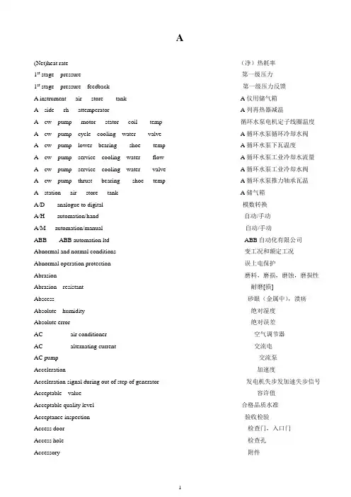 火力发电厂英汉词汇