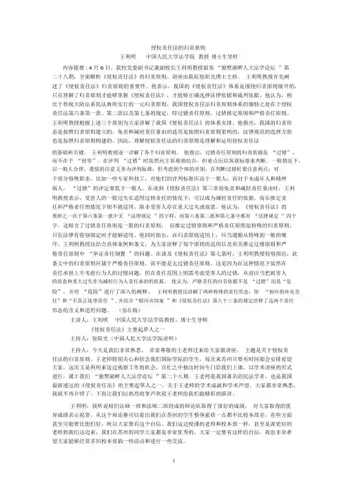 侵权责任法的归责原则(王利民)