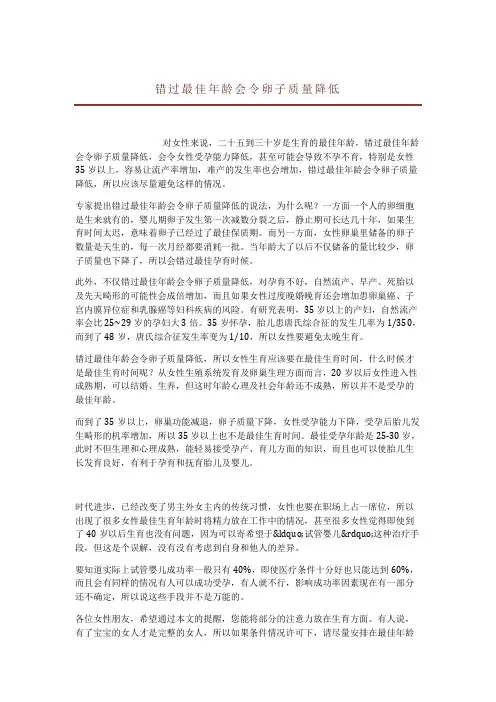 错过最佳年龄会令卵子质量降低 