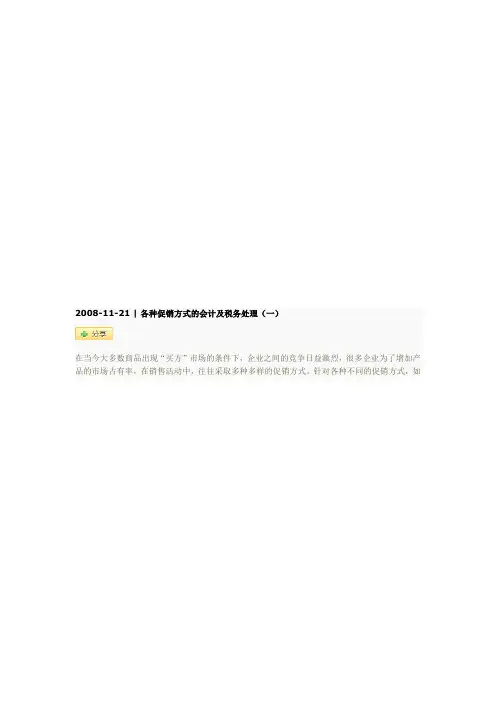 各种促销方式的会计及税务处理