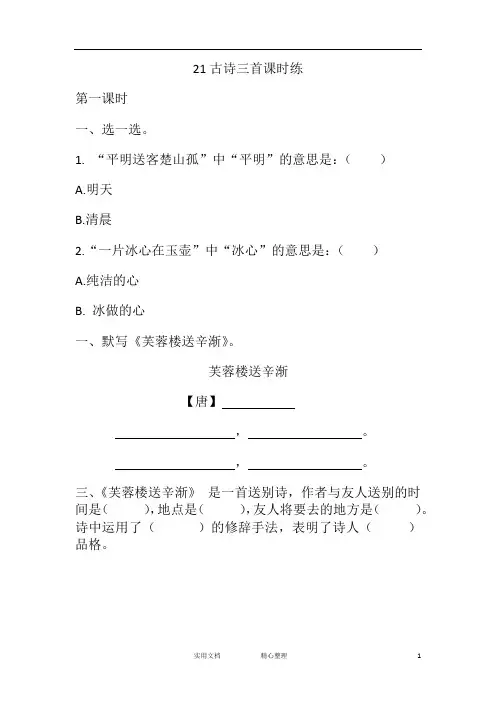 部编版四年级语文下册课课练--21 古诗三首课时练-(附答案)