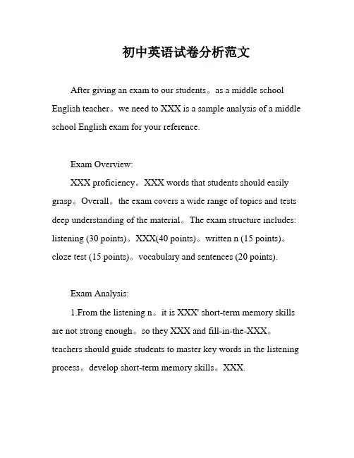 初中英语试卷分析范文