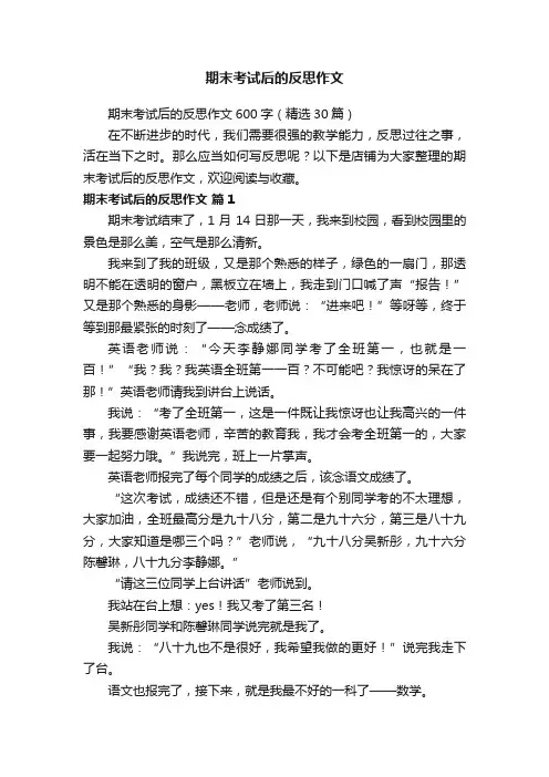 期末考试后的反思作文