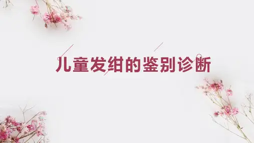儿童发绀的鉴别诊断