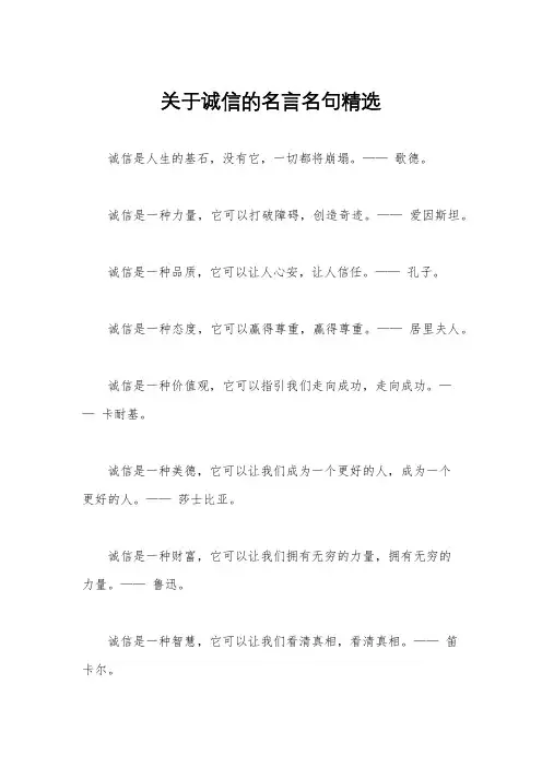关于诚信的名言名句精选