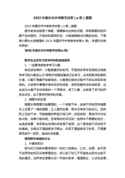 2023年重庆市中考数学试卷（a卷）真题