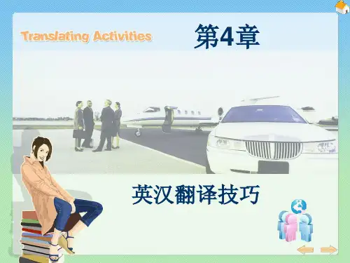 英汉互译词义技巧指导