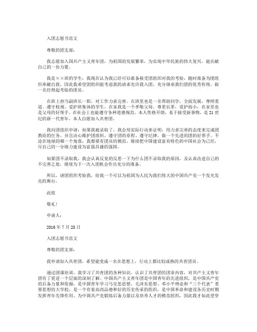 2016年7月初三入团志愿书范文800字