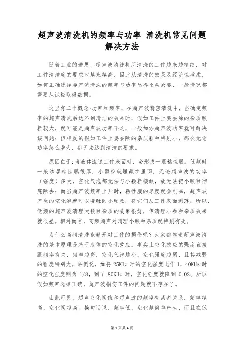 超声波清洗机的频率与功率 清洗机常见问题解决方法