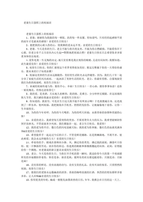 老婆生日蛋糕上的祝福语