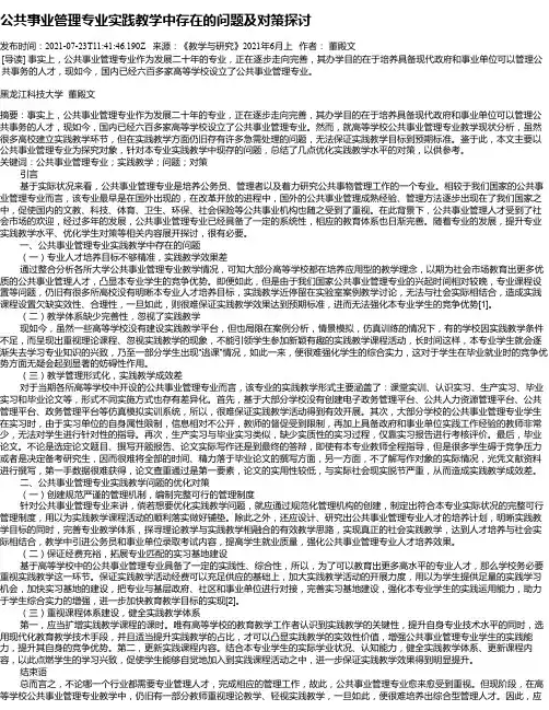 公共事业管理专业实践教学中存在的问题及对策探讨