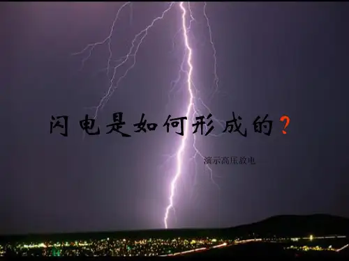 高中物理选修1-1课件：1.1电荷+库仑定律