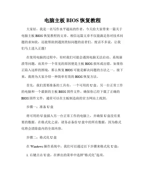 电脑主板BIOS恢复教程