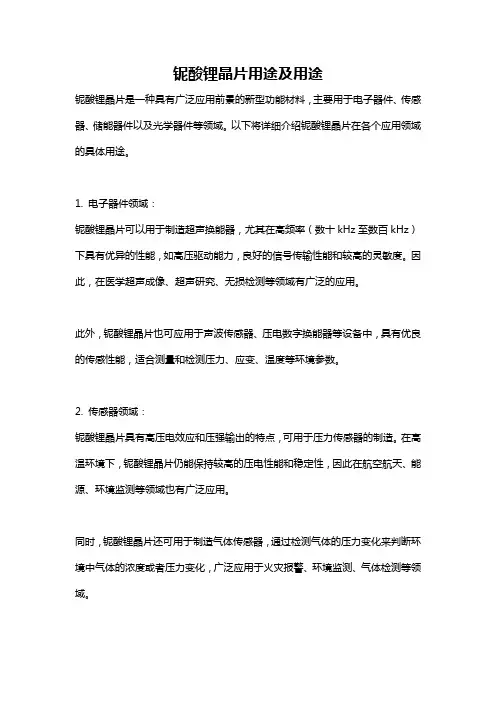 铌酸锂晶片用途及用途