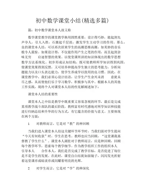 初中数学课堂小结(精选多篇)