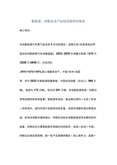 新能源：特斯拉及产业链深度研究报告