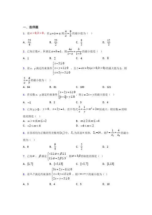 (好题)高中数学必修五第三章《不等式》测试题(答案解析)