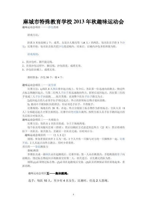 特教学校趣味运动会项目