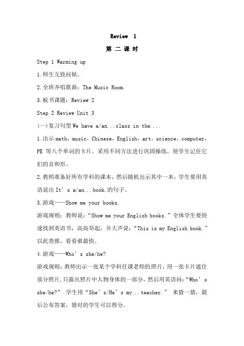 闽教版四下英语Review  1(二)公开课教案课件知识点梳理