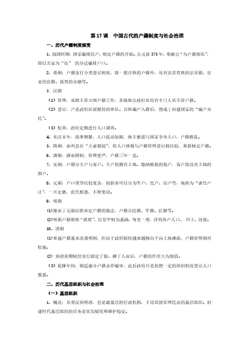 第17课《中国古代的户籍制度与社会治理》知识点
