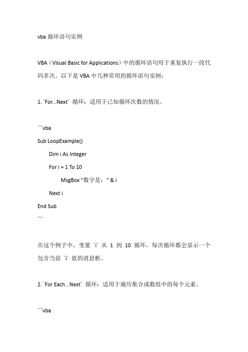 vba循环语句实例