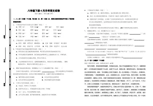 八年级下册4月月考语文试卷