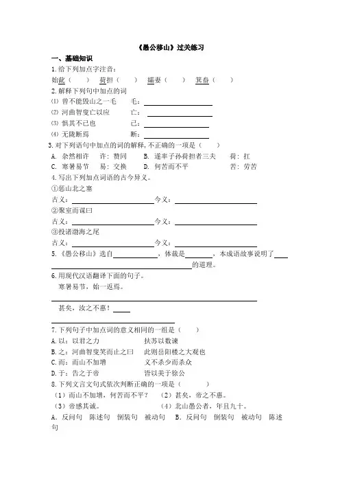 中考文言文专项之《愚公移山》过关练习及答案