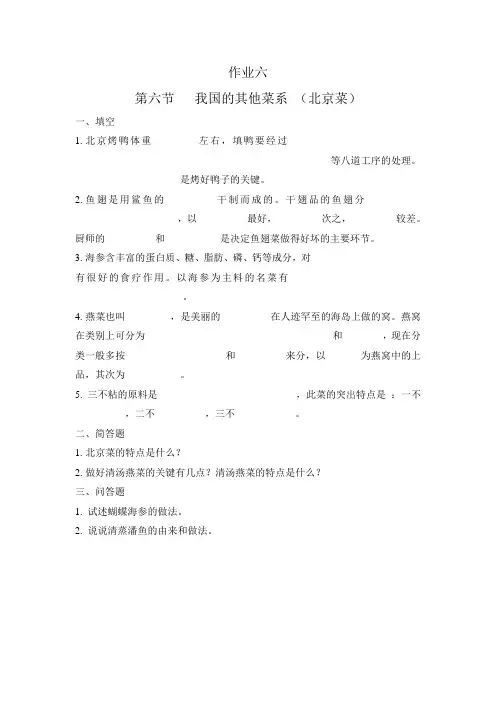 菜点酒水知识作业6